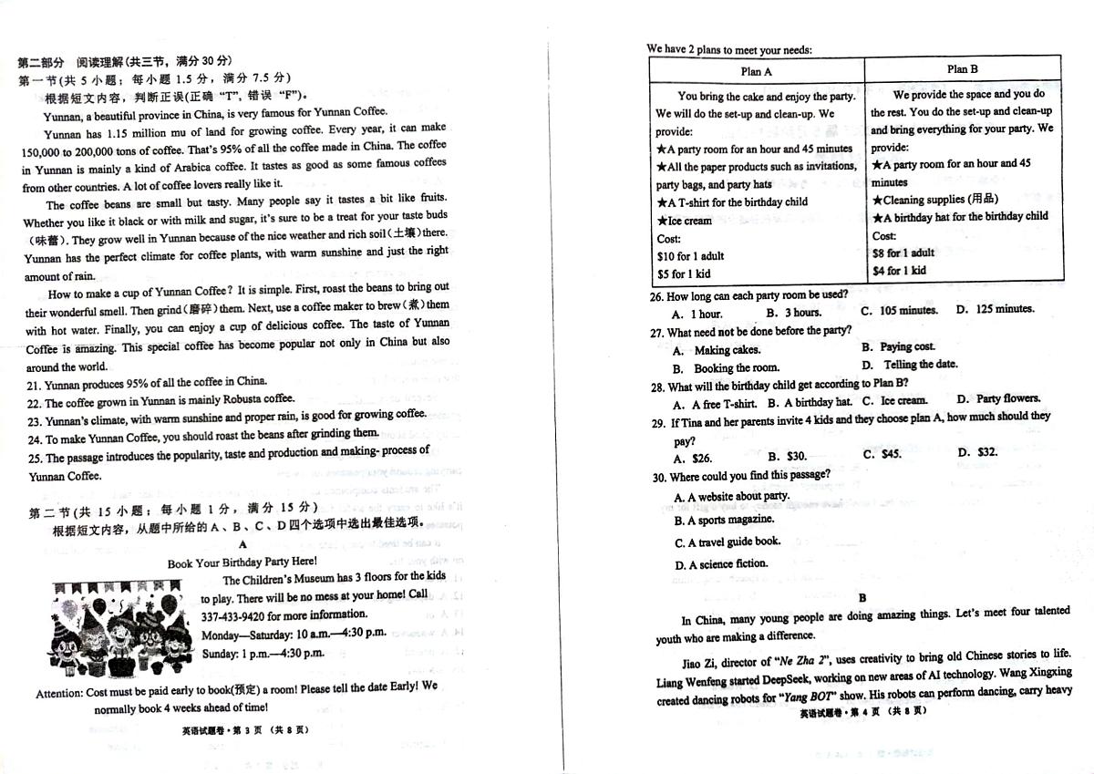2025年昆明市第三中学九年级六月适应性检测英语试题卷第2页