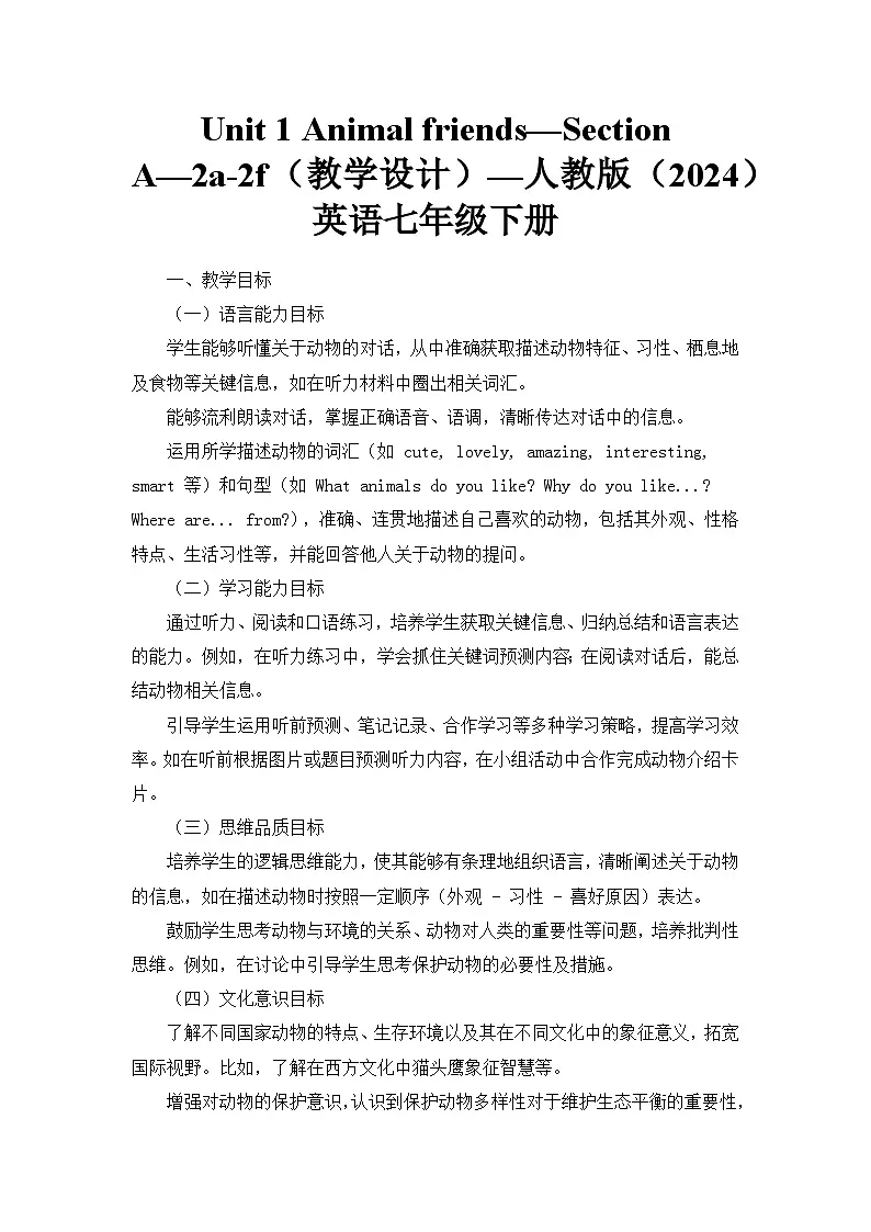 Unit 1 Animal friends—Section A—2a-2f（教学设计）—人教版（2024）英语七年级下册第1页