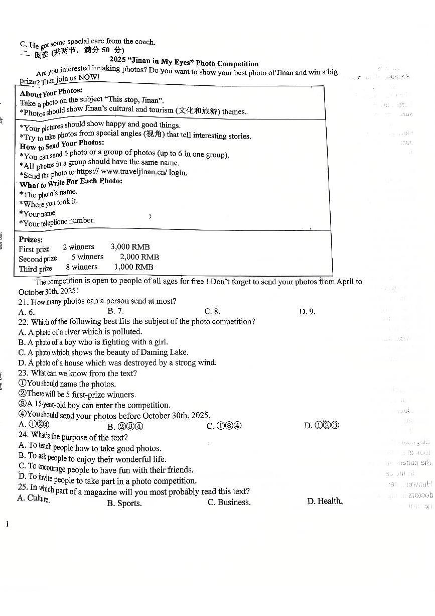 2025年济南市长清区初三英语中考三模试题（无答案）第2页