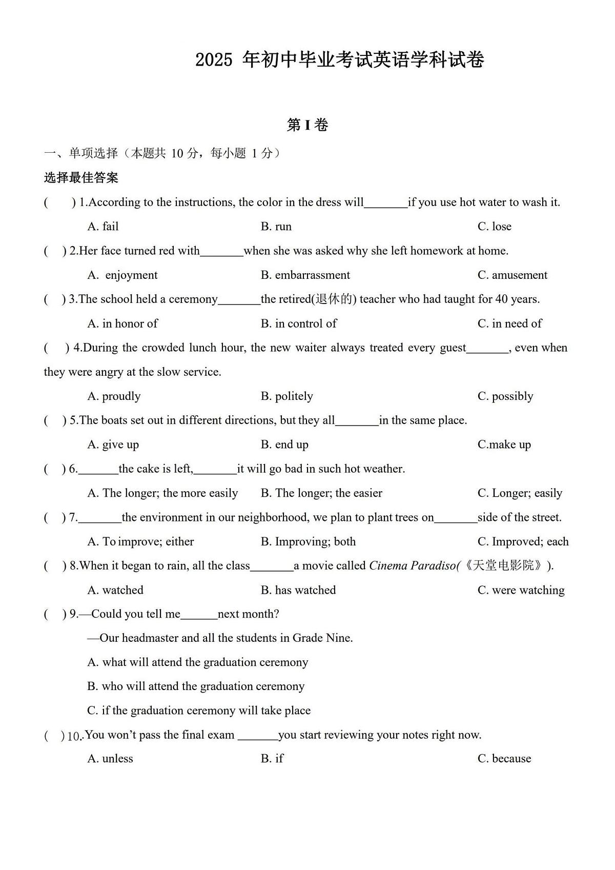 2025年哈尔滨市69中学中考校三模英语试卷及答案第1页