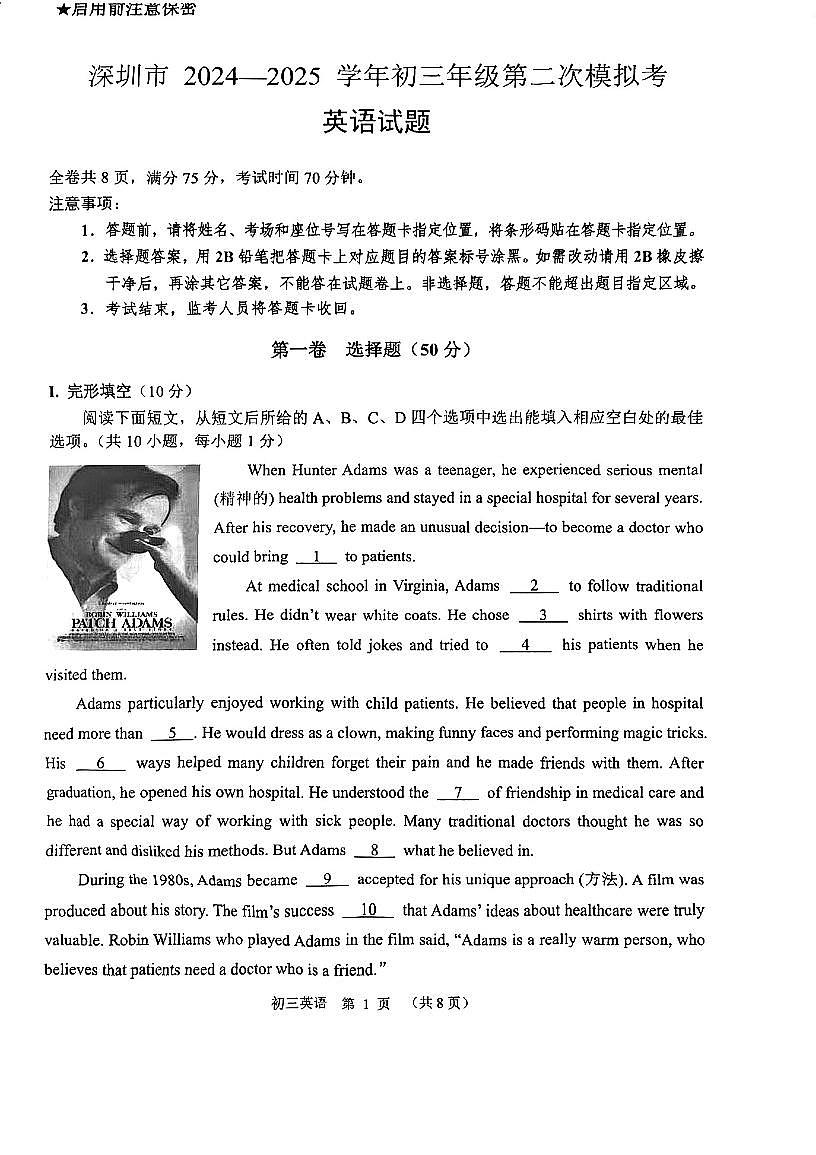 2025年深圳市高级中学中考二模英语试卷含答案第1页