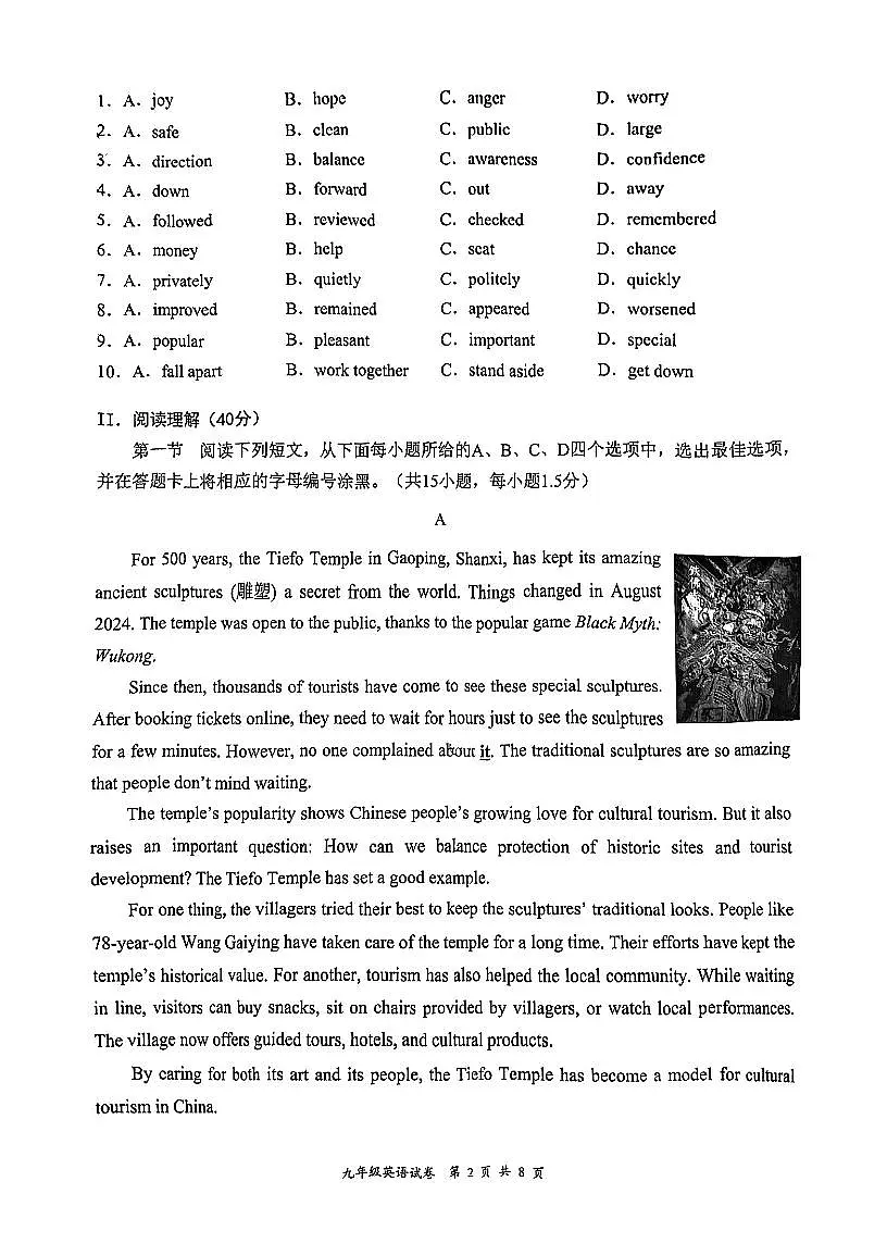 2025年深圳市龙华区中考二模英语试卷含答案第2页