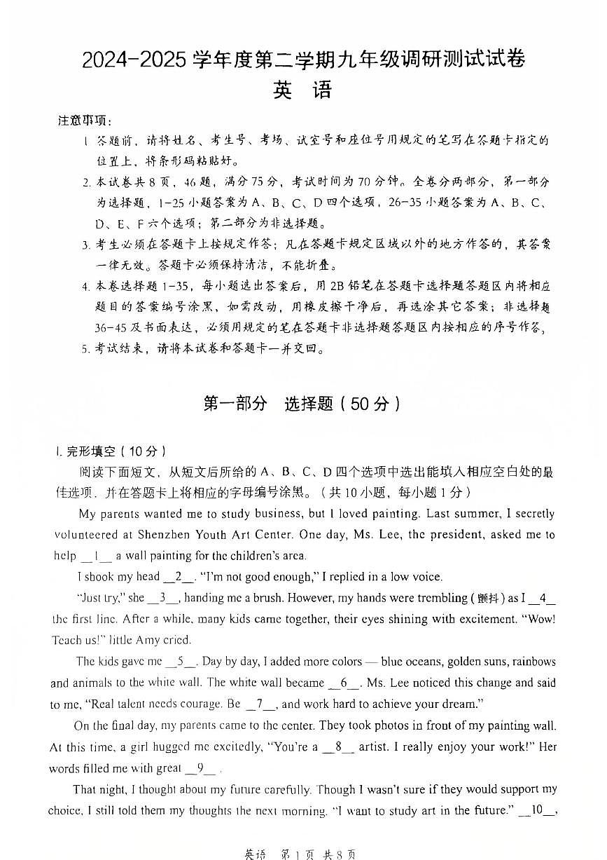 2025年深圳市坪山区中考二模英语试卷含答案第1页
