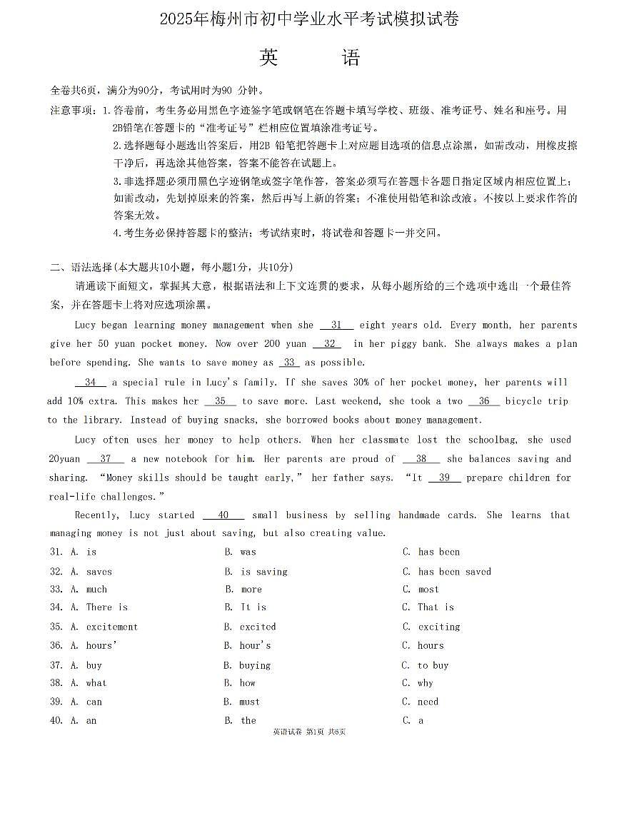 2025年广东省梅州市中考一模英语试题含答案第1页
