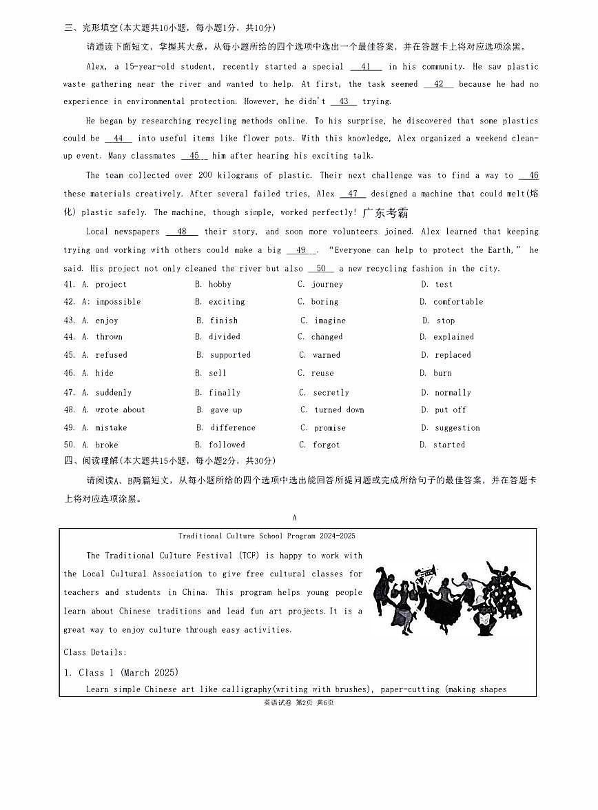 2025年广东省梅州市中考一模英语试题含答案第2页