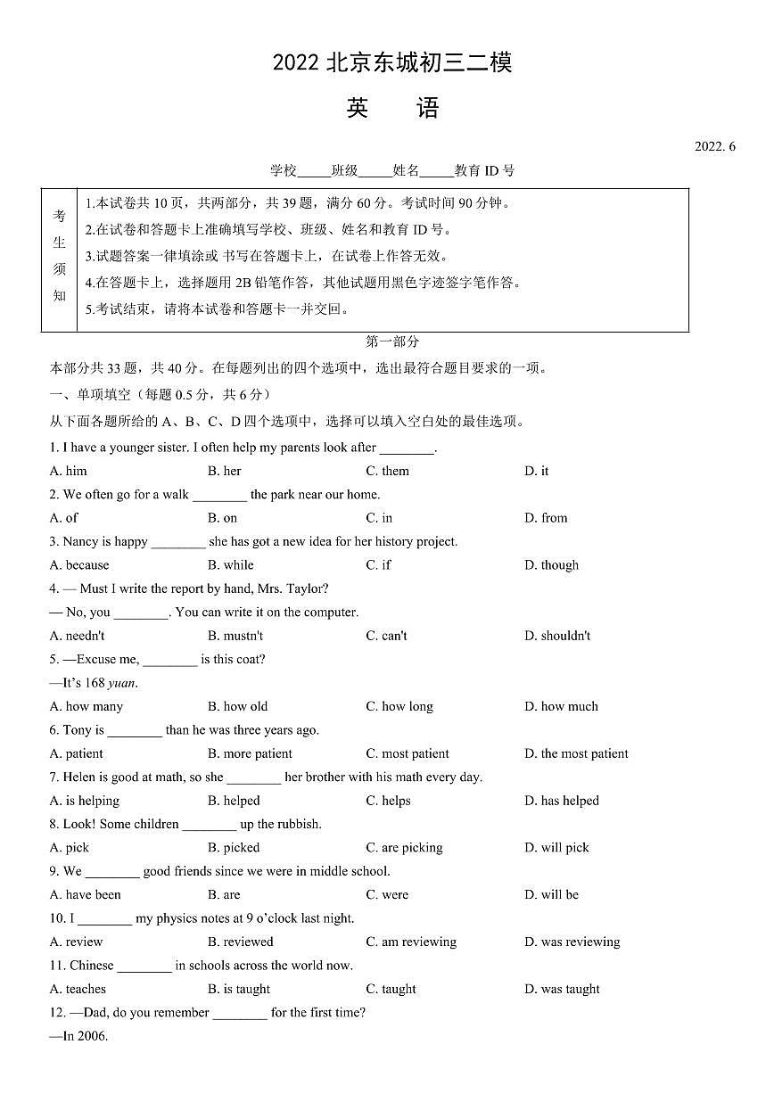 2022北京东城初三二模英语试卷（含答案）第1页