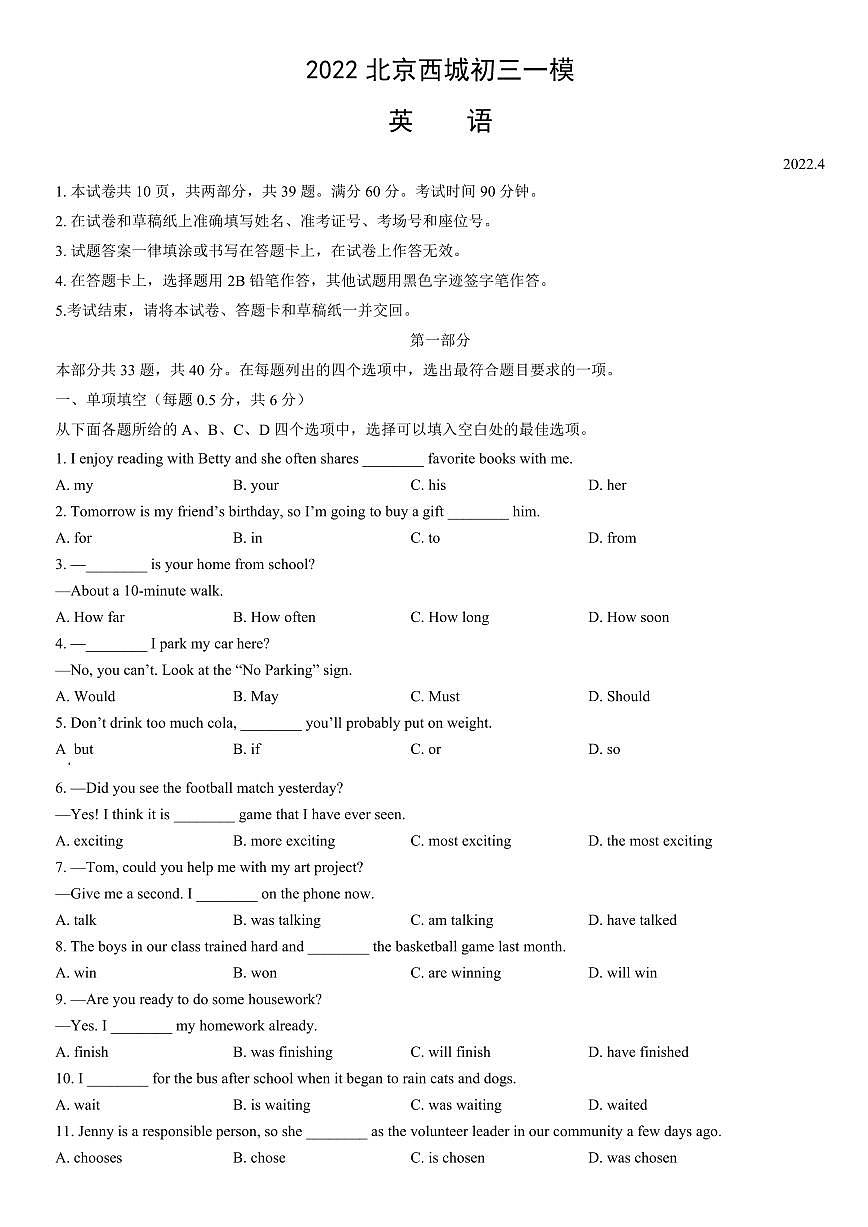 2022北京西城初三一模英语试卷（含答案）第1页