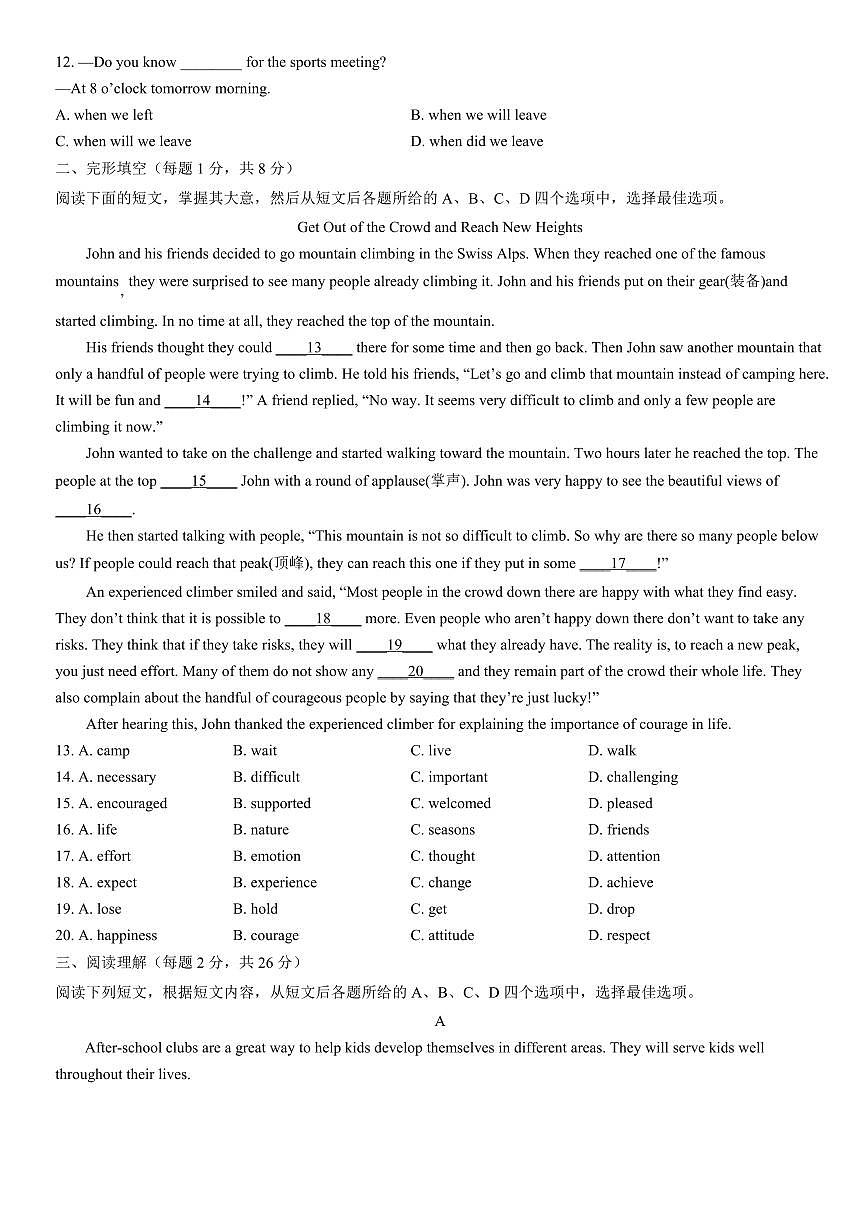 2022北京西城初三一模英语试卷（含答案）第2页