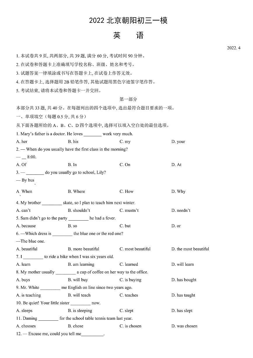 2022北京朝阳初三一模英语试卷（含答案）第1页