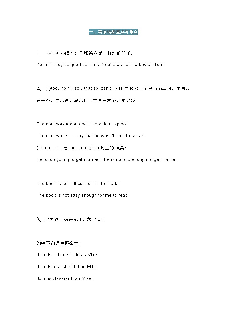 初中英语考试5大​精华知识点总结第1页