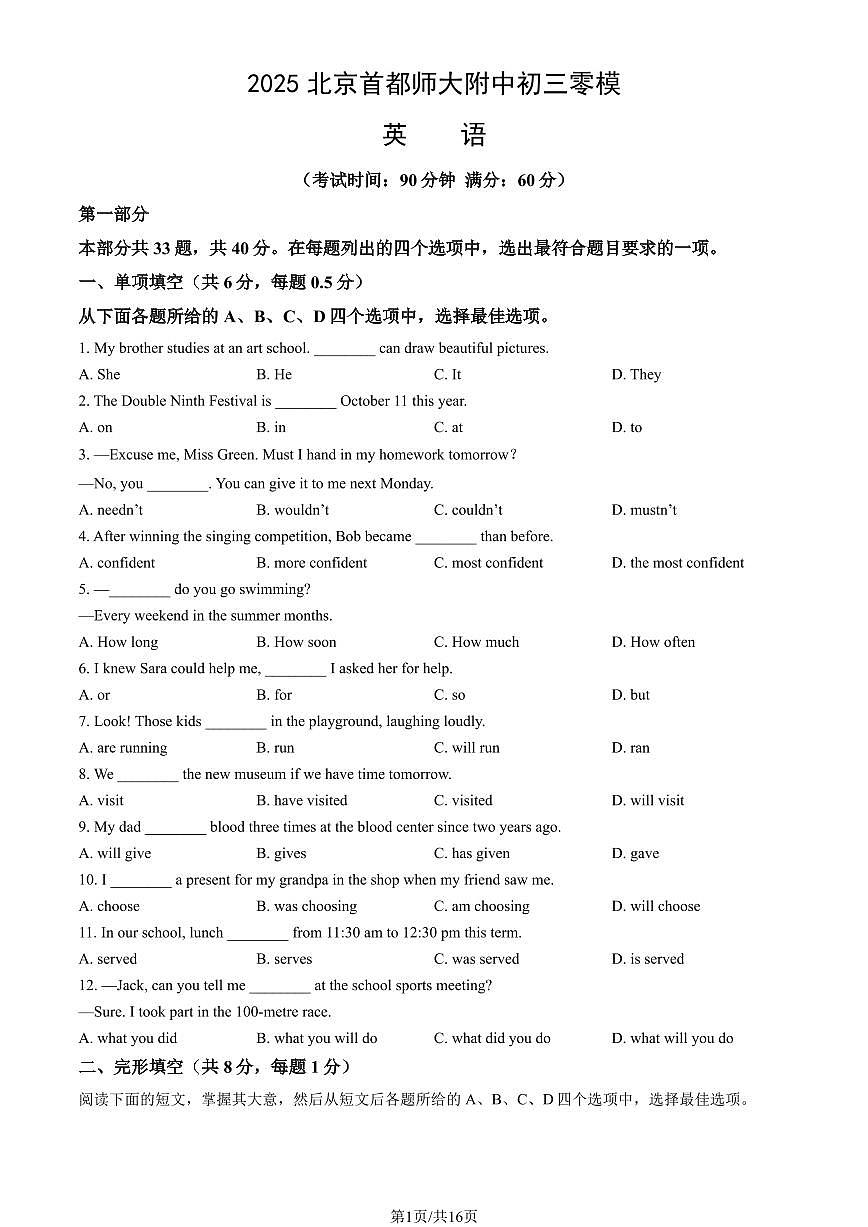 2025北京首都师大附中初三零模英语试卷有答案第1页