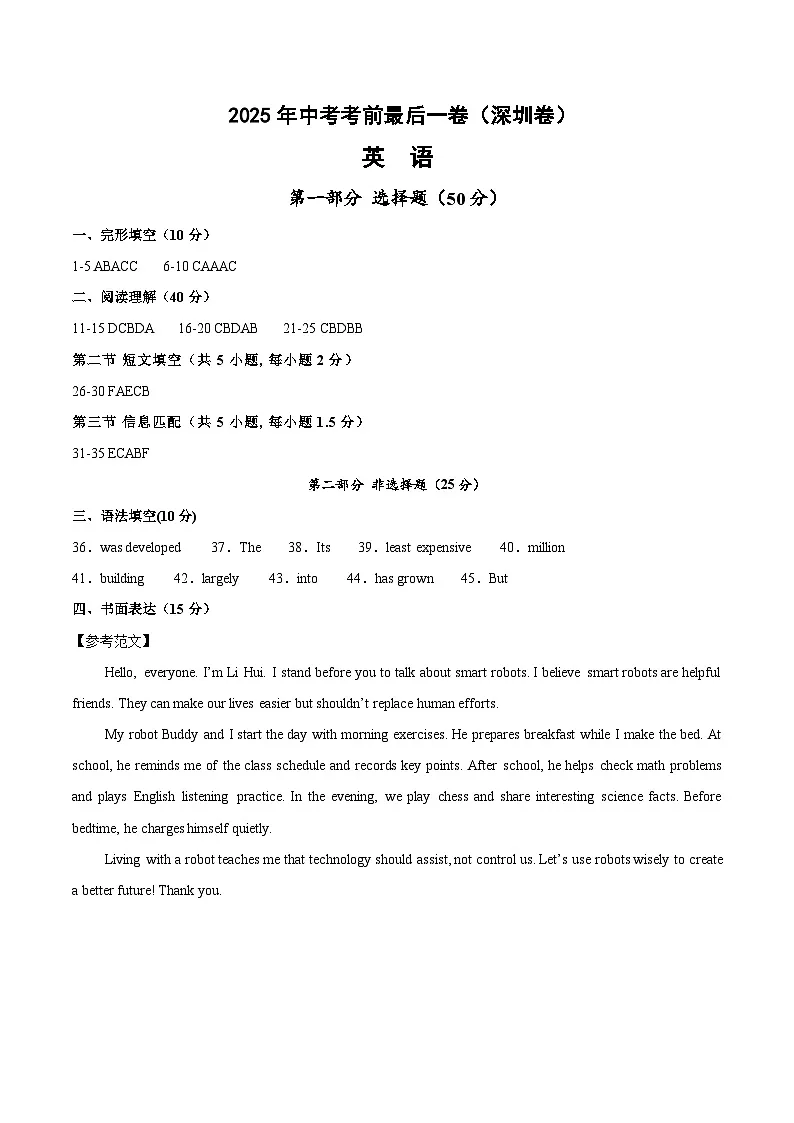 英语（深圳卷）（参考答案）第1页