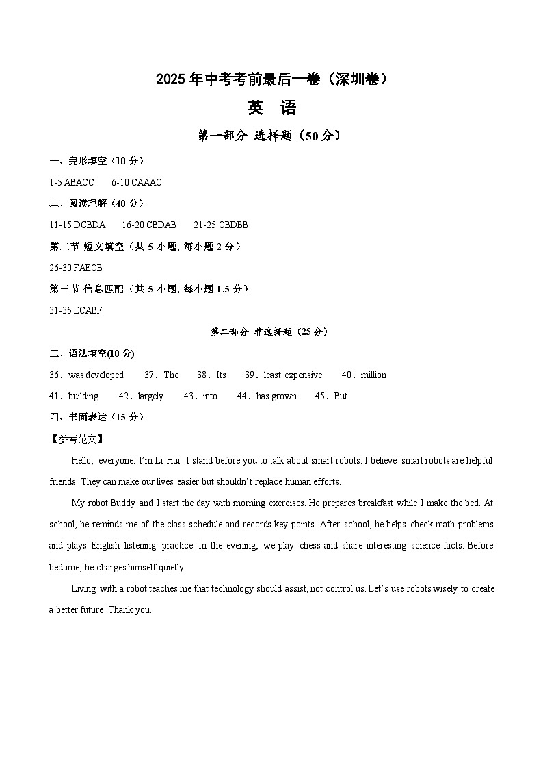 英语（深圳卷）（参考答案）第1页