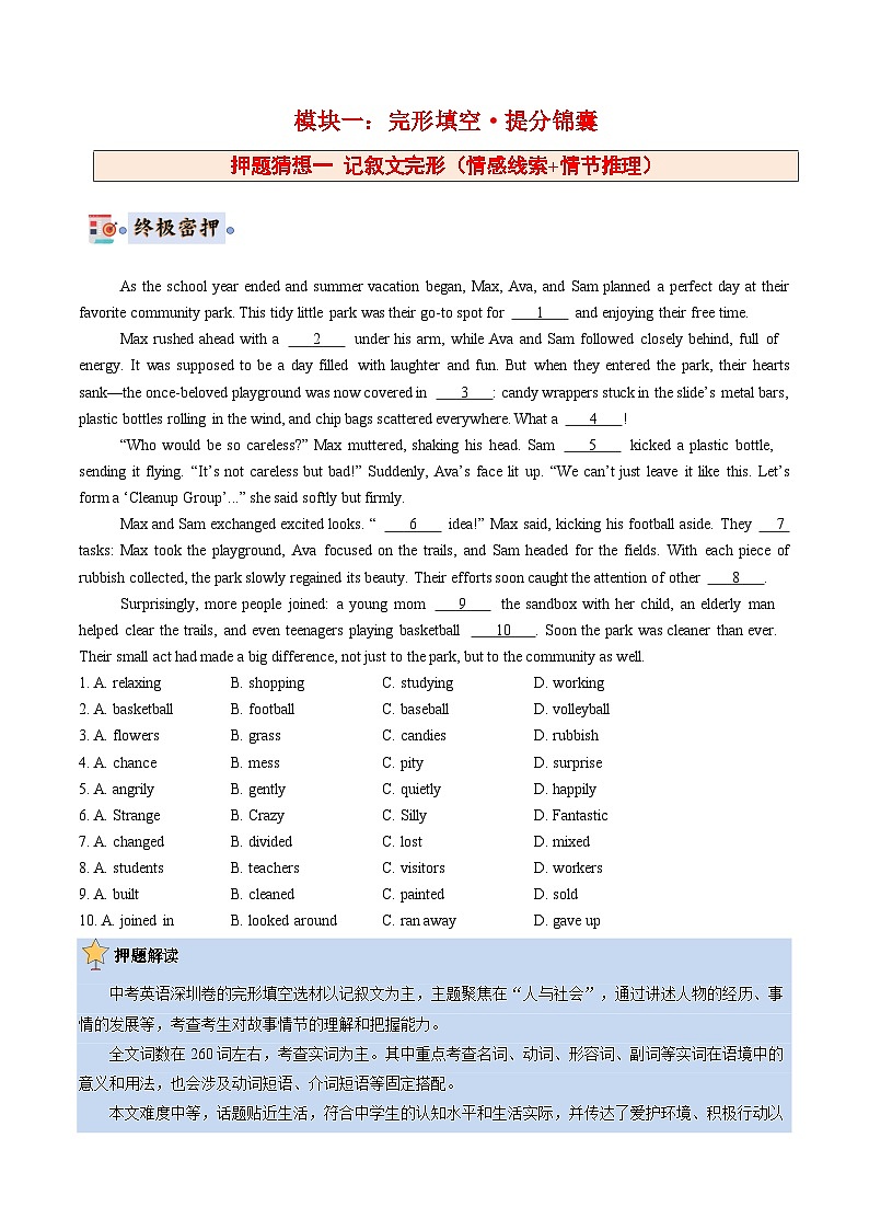 英语（深圳专用）-2025年中考终极押题猜想（原卷版）第2页