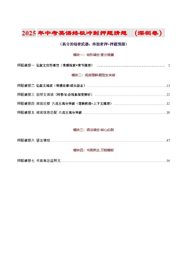 英语（深圳专用）-2025年中考终极押题猜想（解析版）第1页