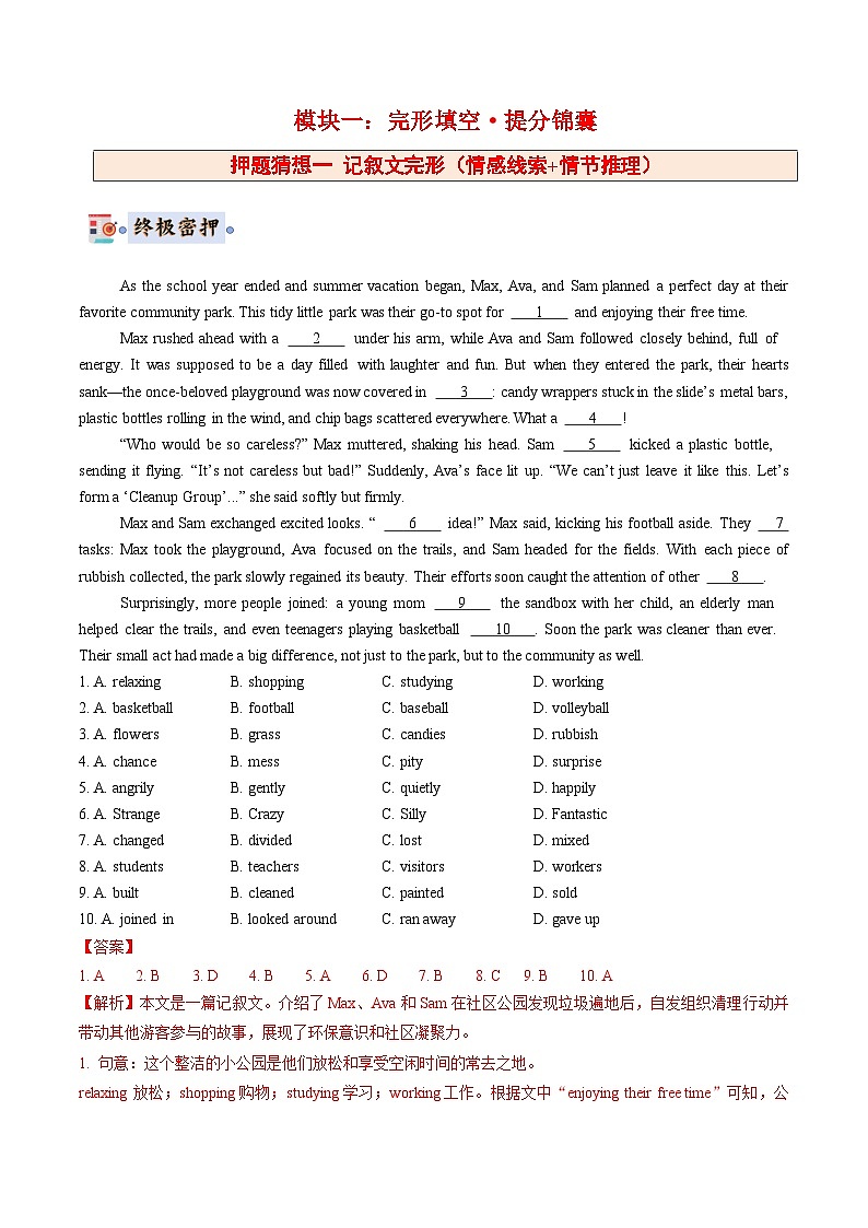 英语（深圳专用）-2025年中考终极押题猜想（解析版）第2页