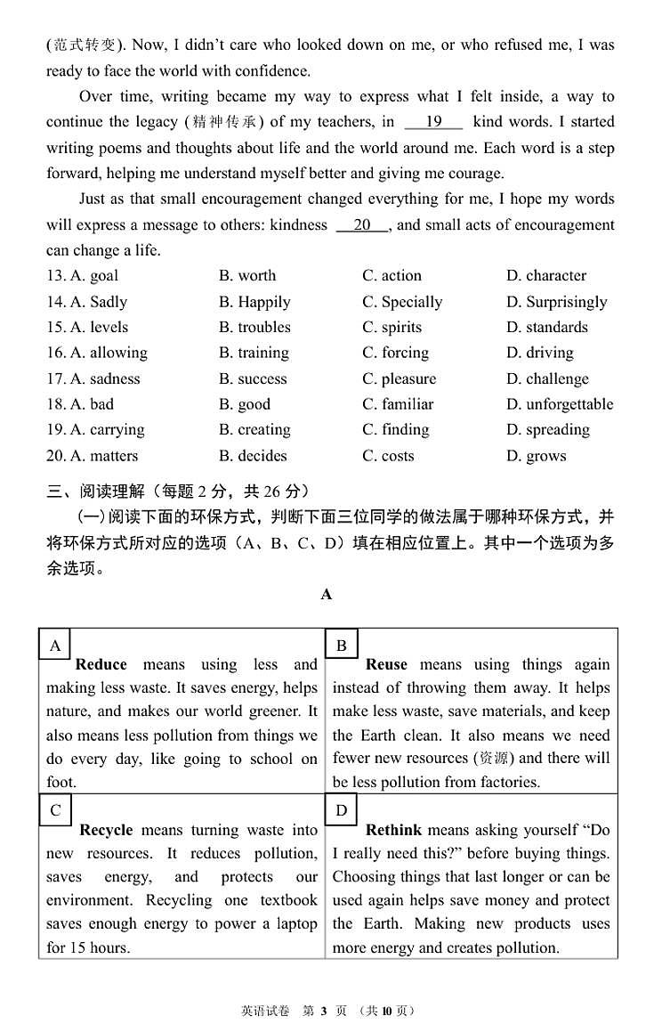 2025年北京市门头沟区中考二模英语试卷（含答案）第3页