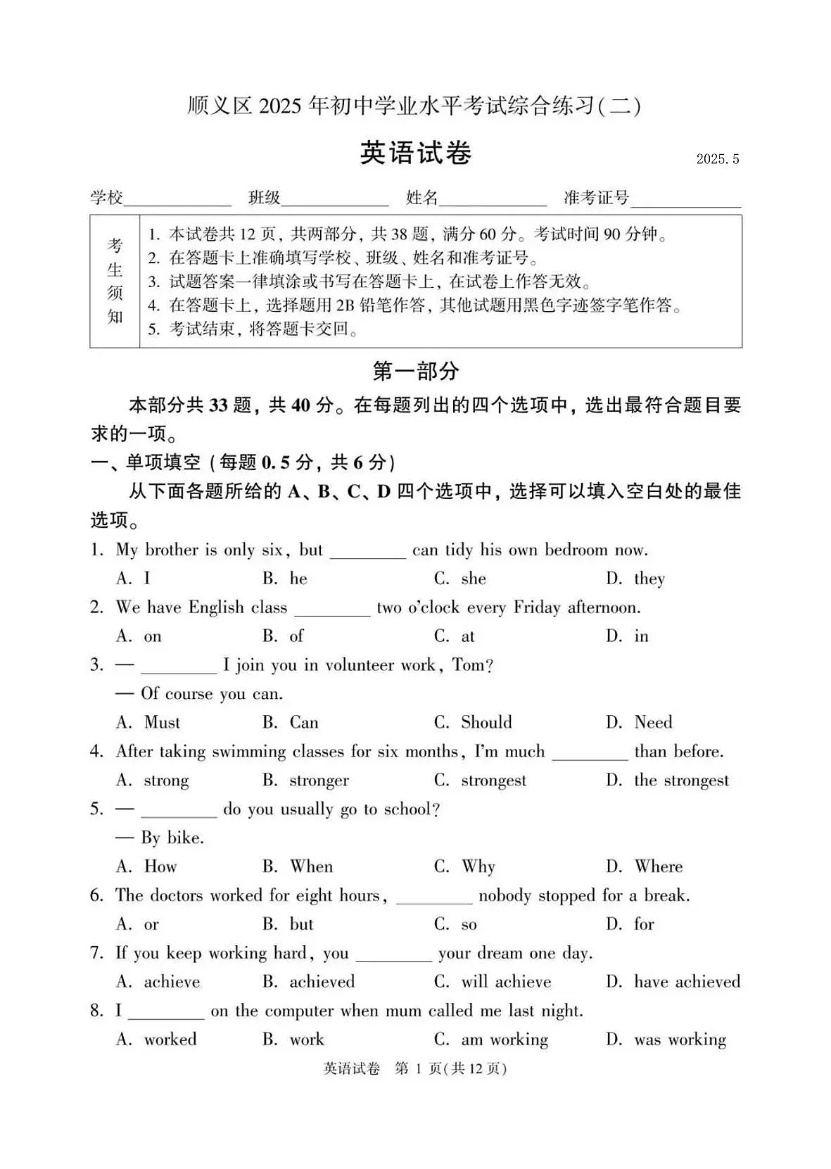 2025年北京顺义区中考二模英语试卷（含答案）第1页