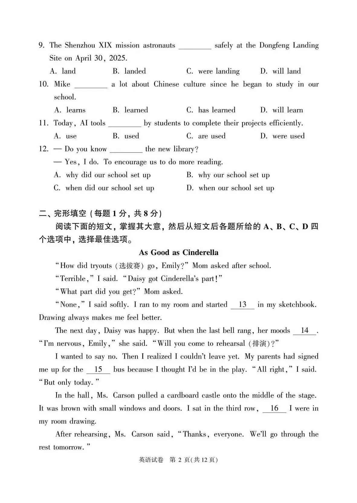 2025年北京顺义区中考二模英语试卷（含答案）第2页