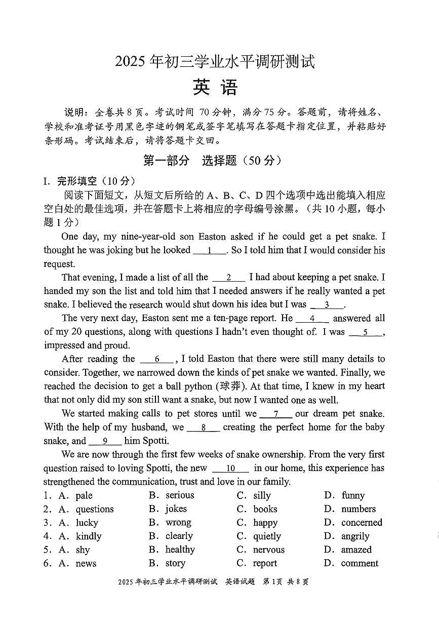 2025年深圳市光明区中考二模英语试卷含答案第1页