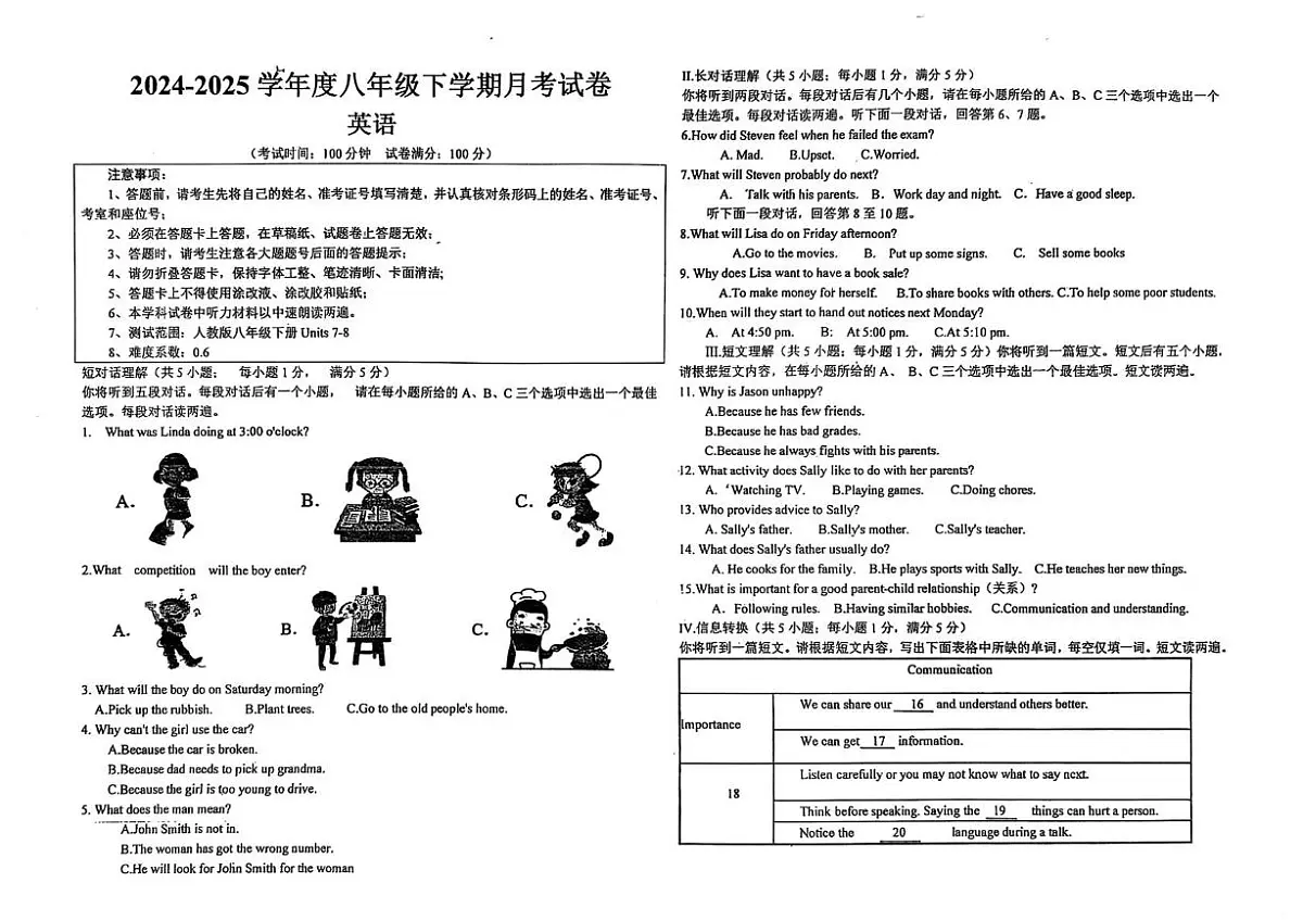 安徽省亳州市蒙城县部分学校2024-2025学年八年级下学期5月月考英语试题第1页