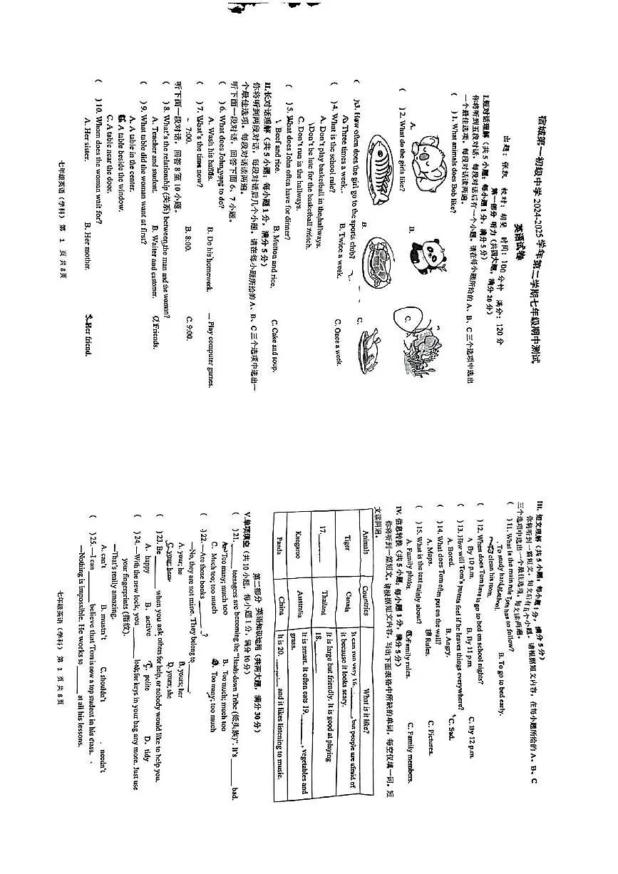 安徽省宿城第一初级中学2024-2025学年七年级下学期期中考试英语试卷第1页