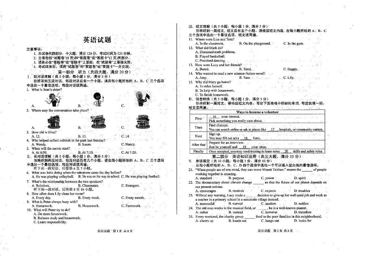 安徽省六安市裕安区2024-2025学年九年级下学期5月月考英语试题第1页
