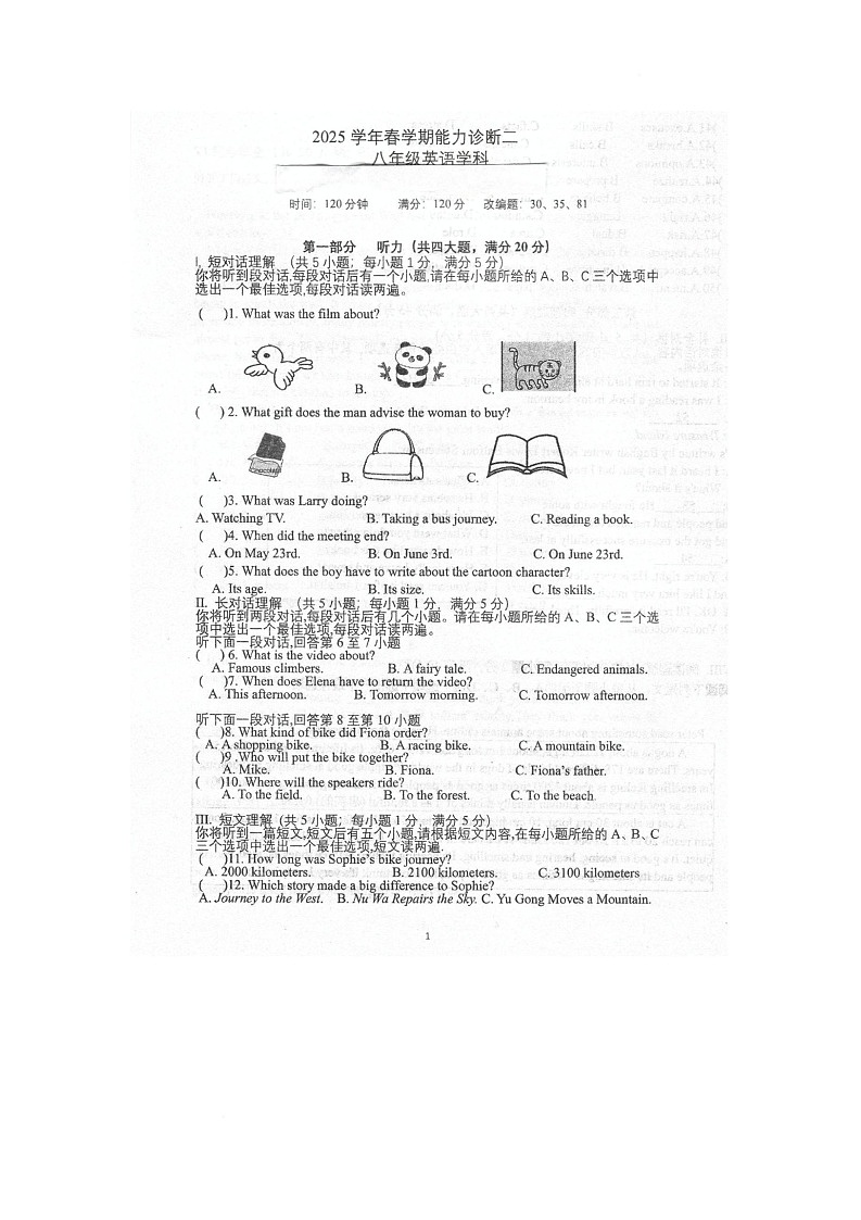 安徽省六安市裕安区重点中学2024-2025学年八年级下学期月考2英语试卷第1页