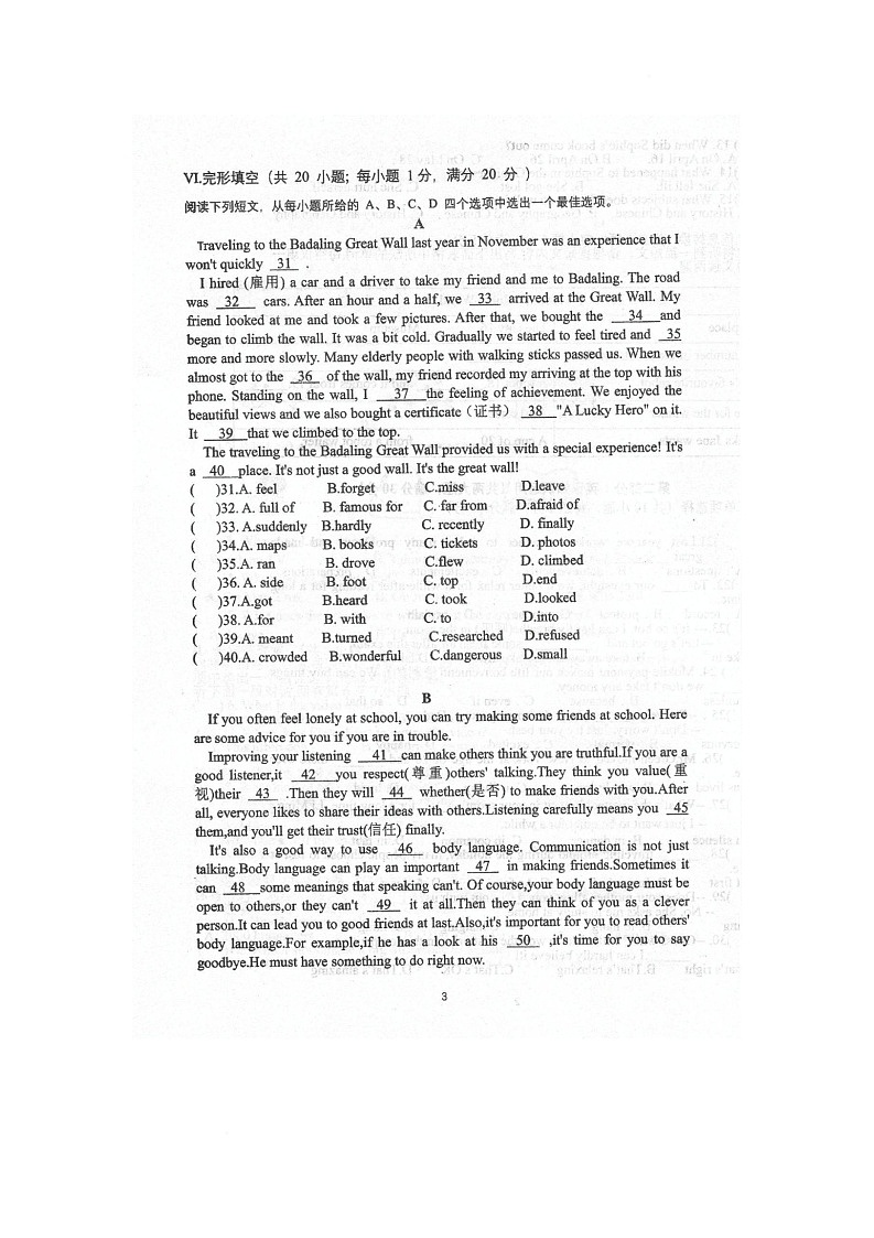 安徽省六安市裕安区重点中学2024-2025学年八年级下学期月考2英语试卷第3页