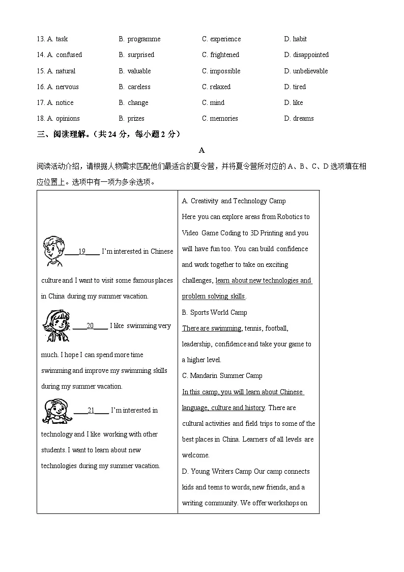 北京市第五中学分校2024-2025学年八年级下学期期中考试英语试卷第3页