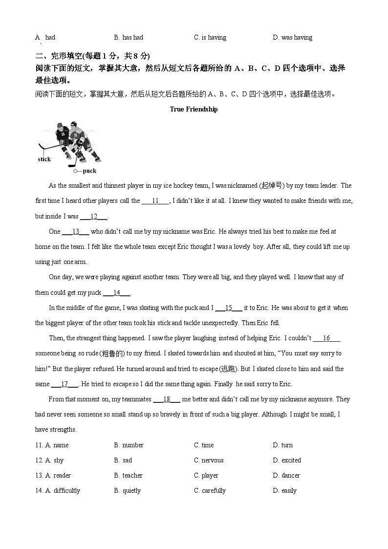 北京市第一六六中学2024-2025学年八年级下学期期中考试英语试题第2页