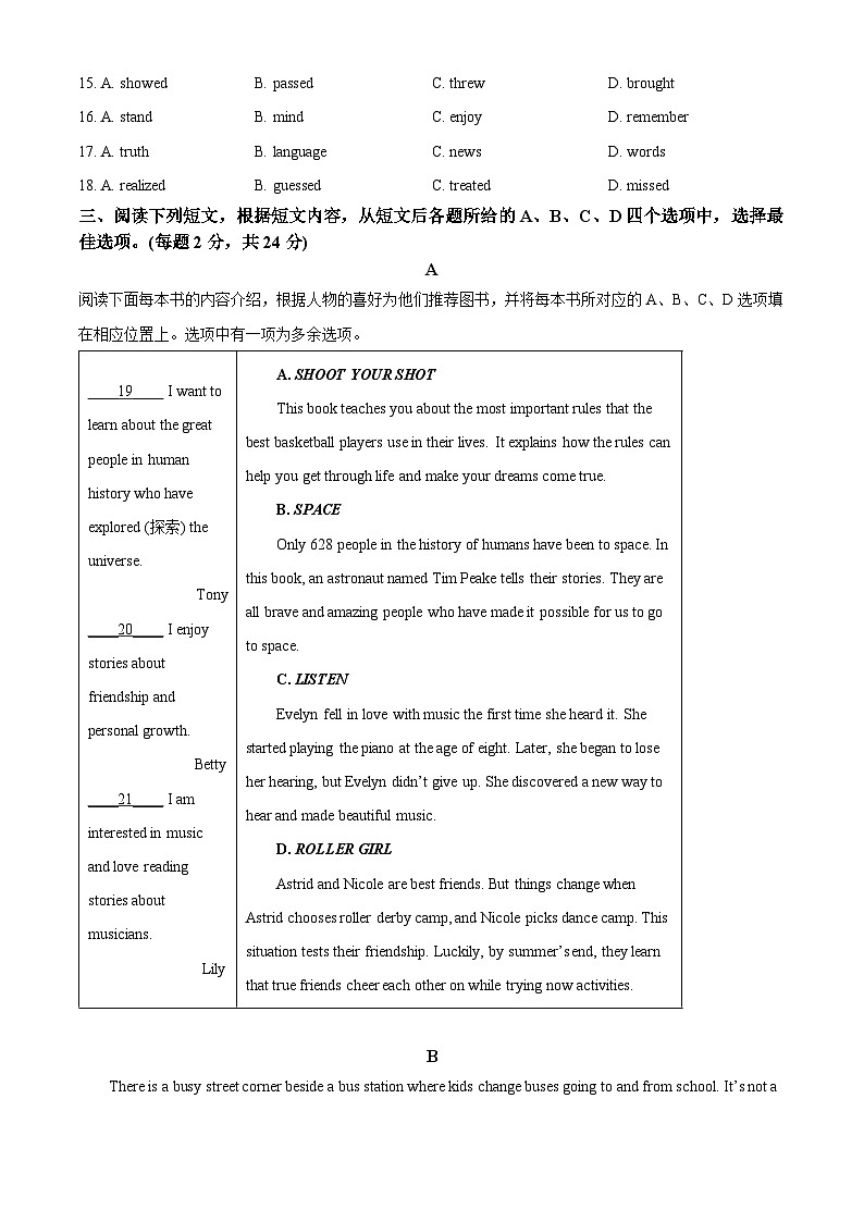 北京市第一六六中学2024-2025学年八年级下学期期中考试英语试题第3页