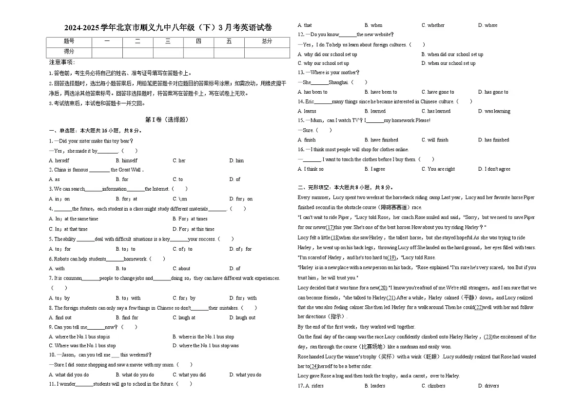 北京市顺义区第九中学2024-2025学年下学期八年级 3月考英语试卷第1页