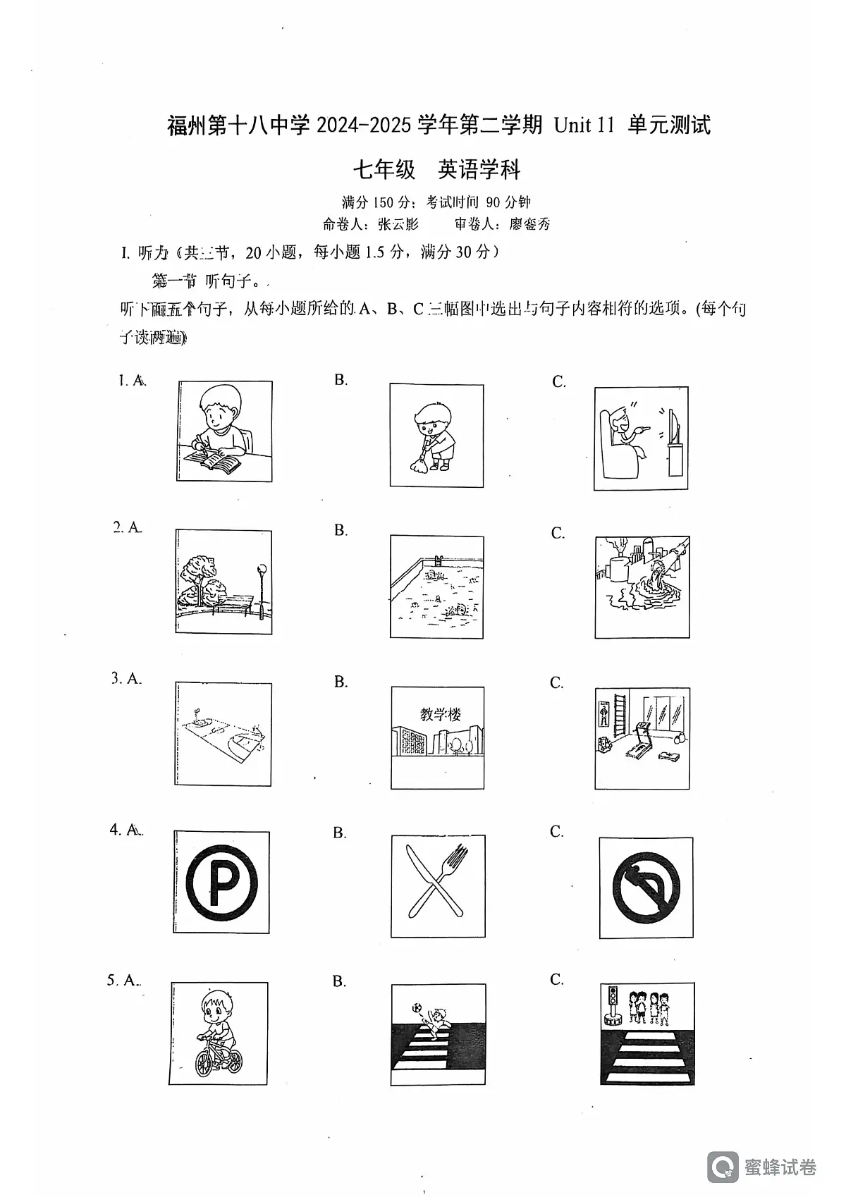 福建省福州第十八中学2024-2025学年七年级下学期5月月考英语试题第1页