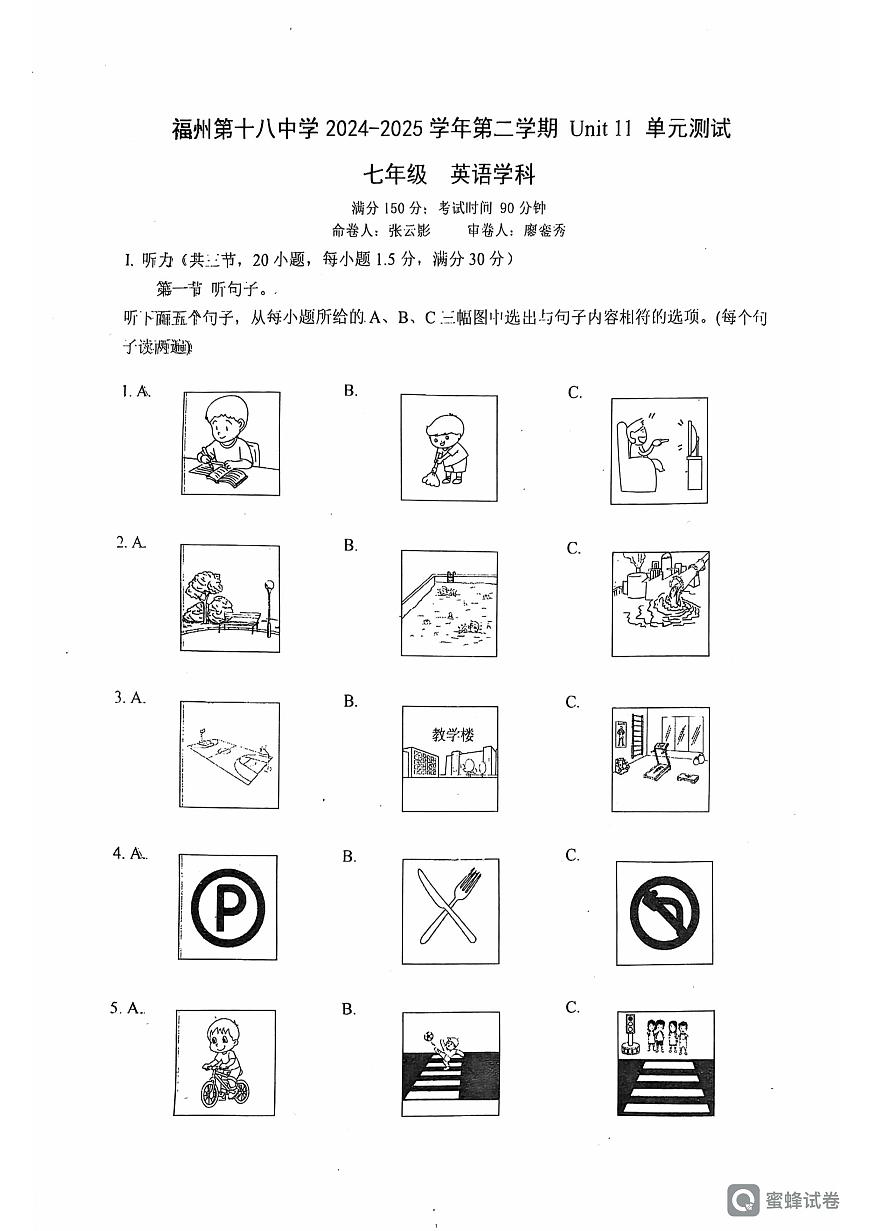 福建省福州第十八中学2024-2025学年七年级下学期5月月考英语试题第1页