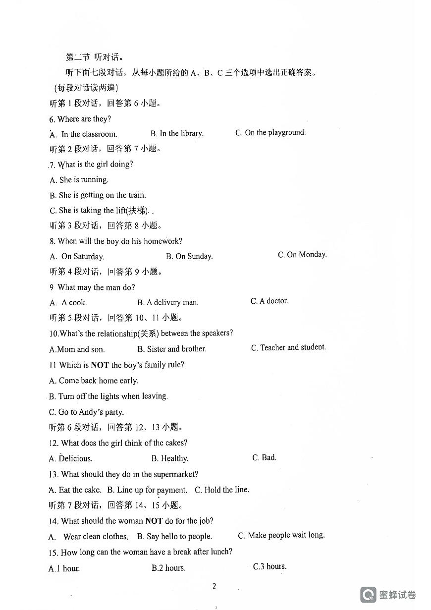 福建省福州第十八中学2024-2025学年七年级下学期5月月考英语试题第2页
