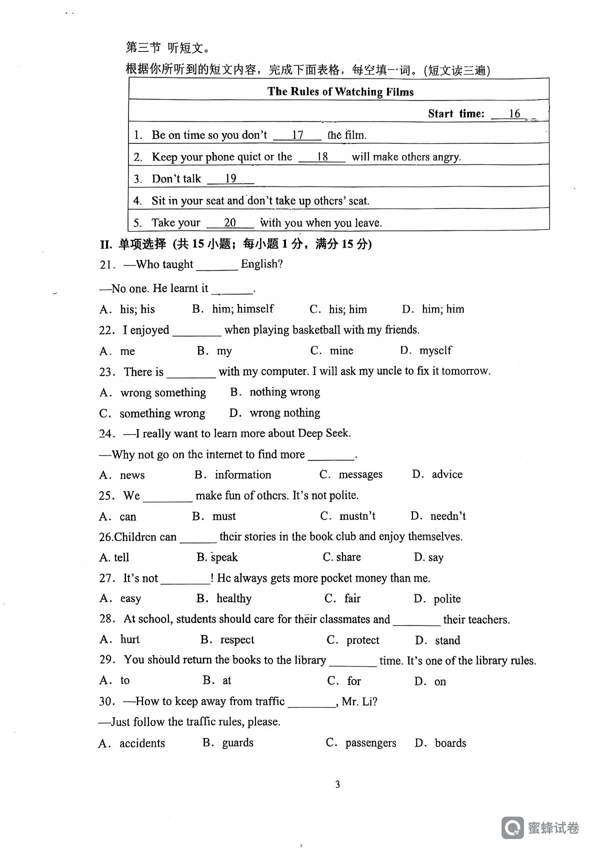 福建省福州第十八中学2024-2025学年七年级下学期5月月考英语试题第3页