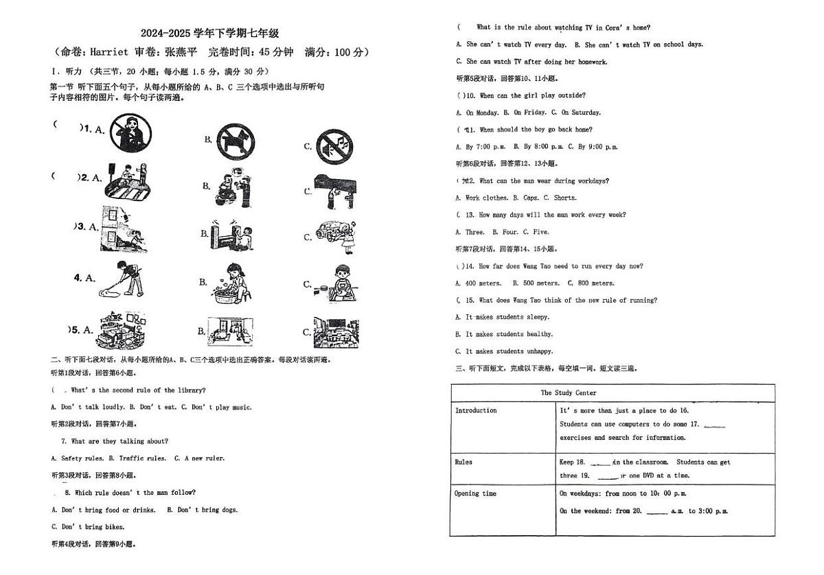 福建省福州第十六中学2024-2025学年七年级下学期5月月考英语试题第1页
