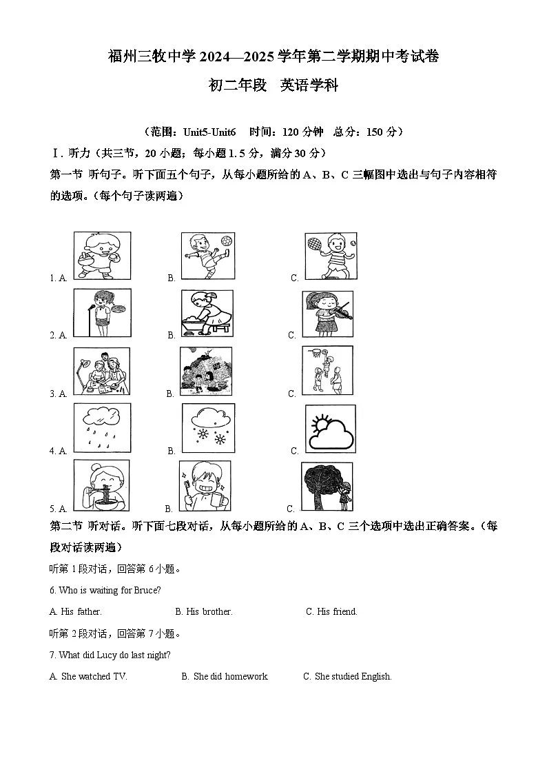 福建省福州三牧中学 2024-2025学年八年级下学期期中考试英语试卷第1页