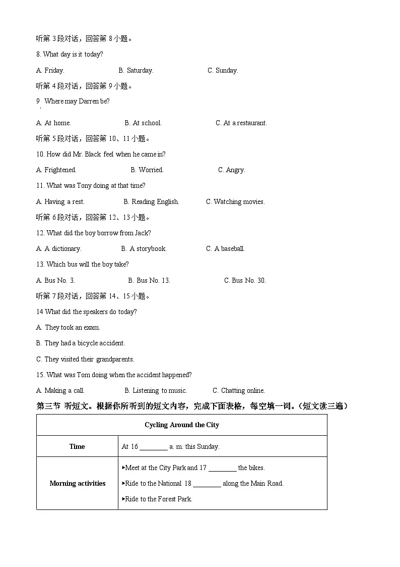 福建省福州三牧中学 2024-2025学年八年级下学期期中考试英语试卷第2页