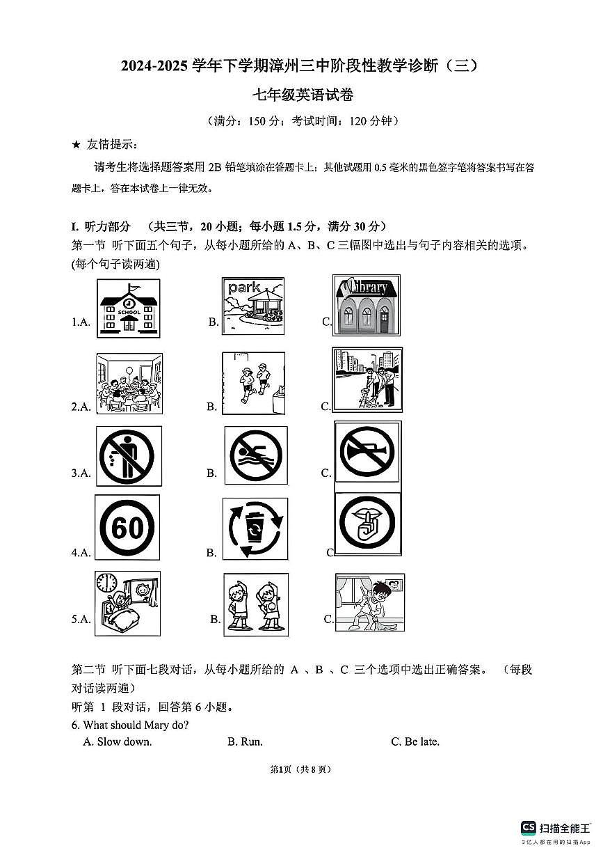 福建省漳州市第三中学2024-2025学年七年级下学期5月月考英语试题第1页