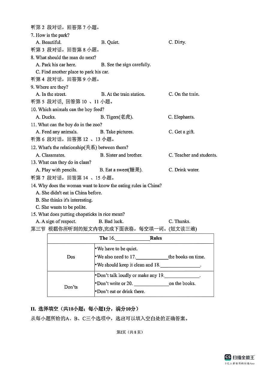 福建省漳州市第三中学2024-2025学年七年级下学期5月月考英语试题第2页