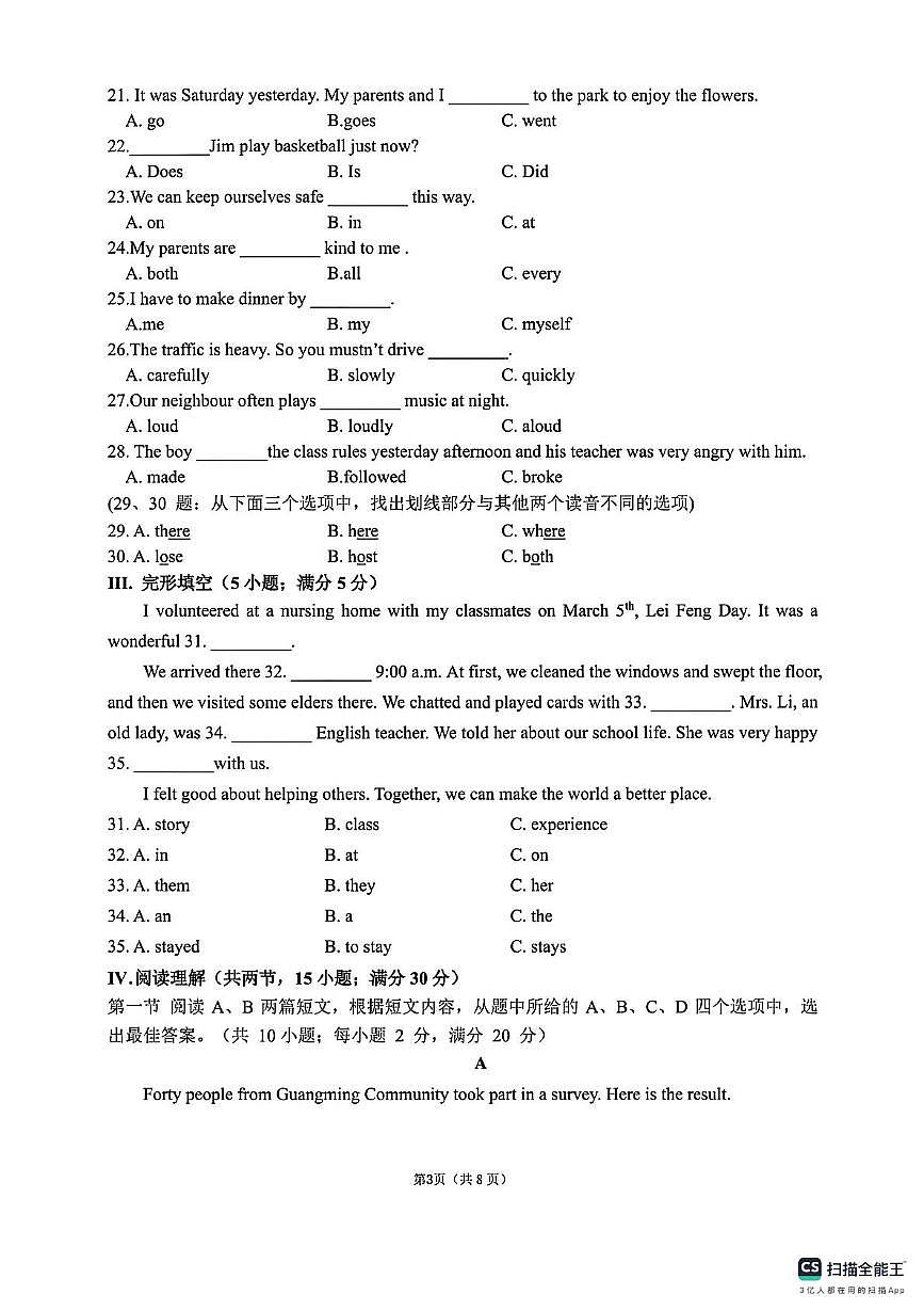 福建省漳州市第三中学2024-2025学年七年级下学期5月月考英语试题第3页
