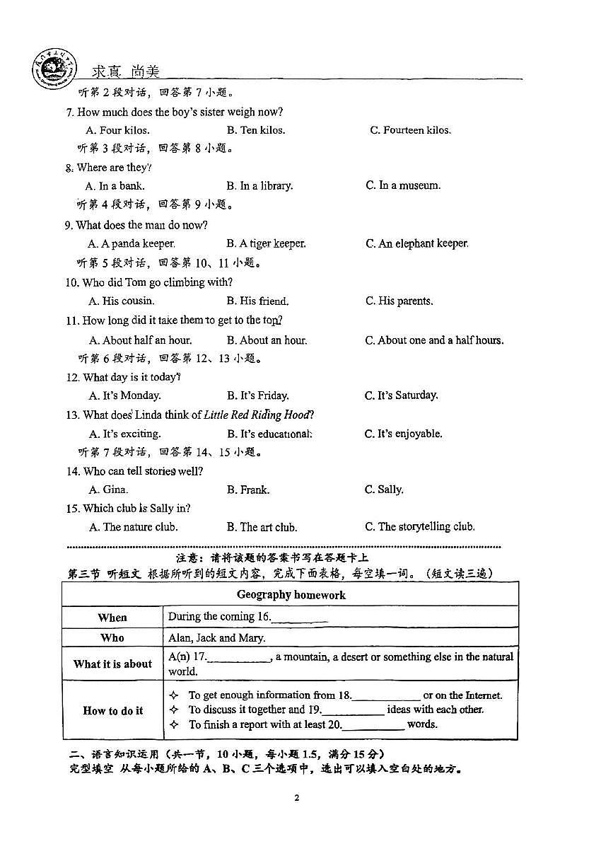 福建省厦门市集美区上塘中学2024-2025学年八年级下学期5月月考英语试题第2页