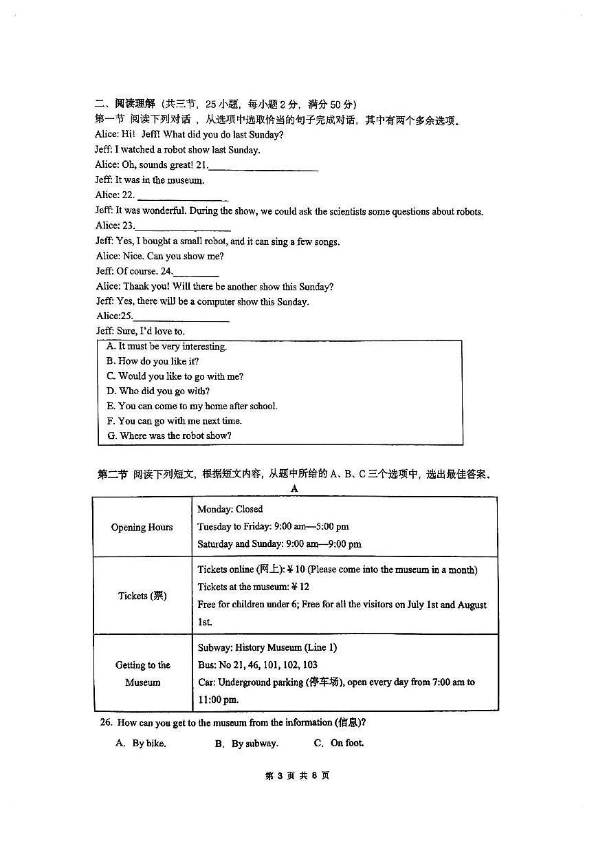福建省厦门市集美区上塘中学2024-2025学年七年级下学期5月月考英语试题第3页