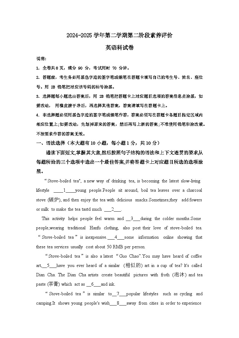 广东省佛山市南海区南海外国语学校2024-2025学年八年级下学期第二阶段素养评价（5月月考）英语试卷第1页