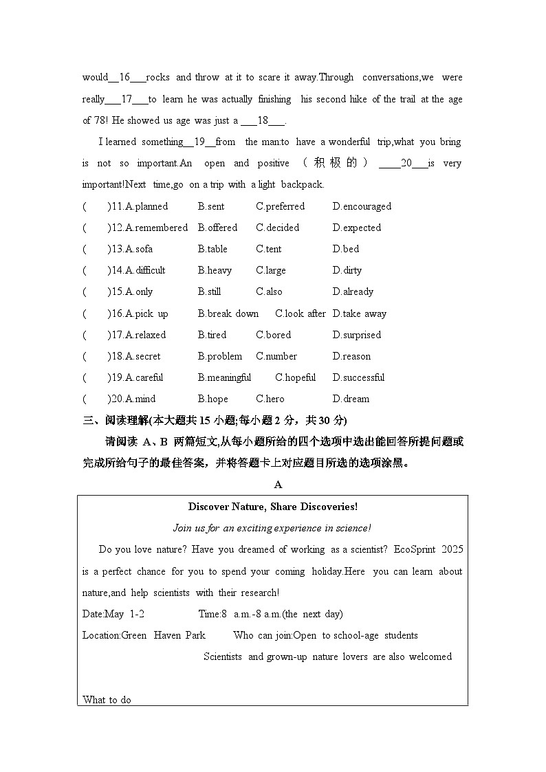 广东省佛山市南海区南海外国语学校2024-2025学年八年级下学期第二阶段素养评价（5月月考）英语试卷第3页