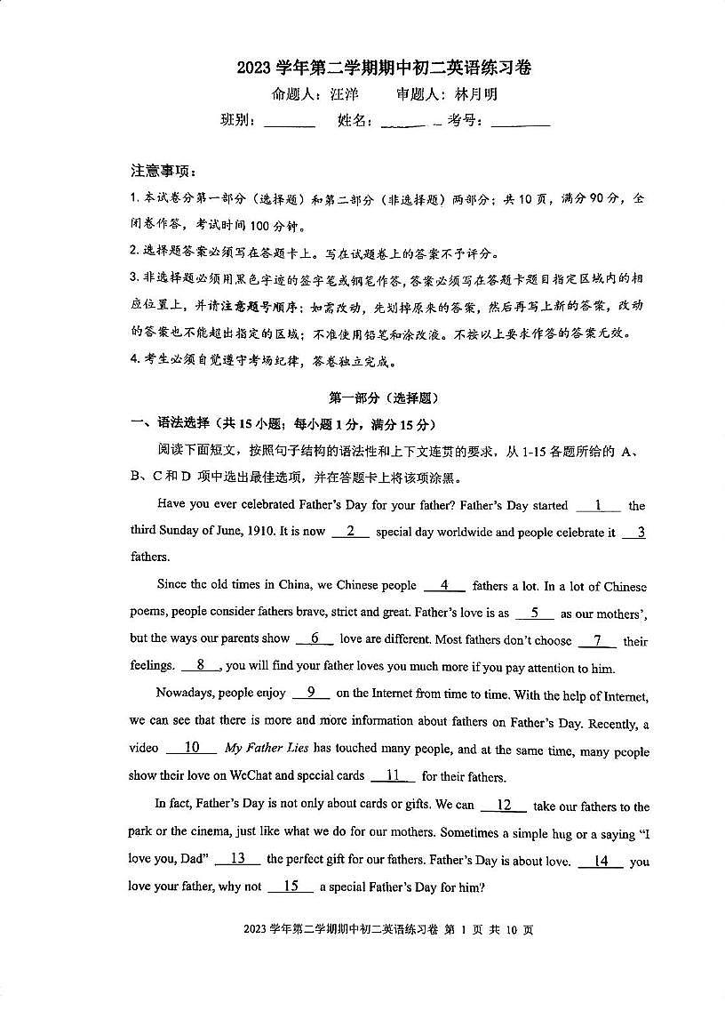 广东省广州市荔湾区真光中学2024-2025学年八年级下学期期中模拟考英语试题第1页