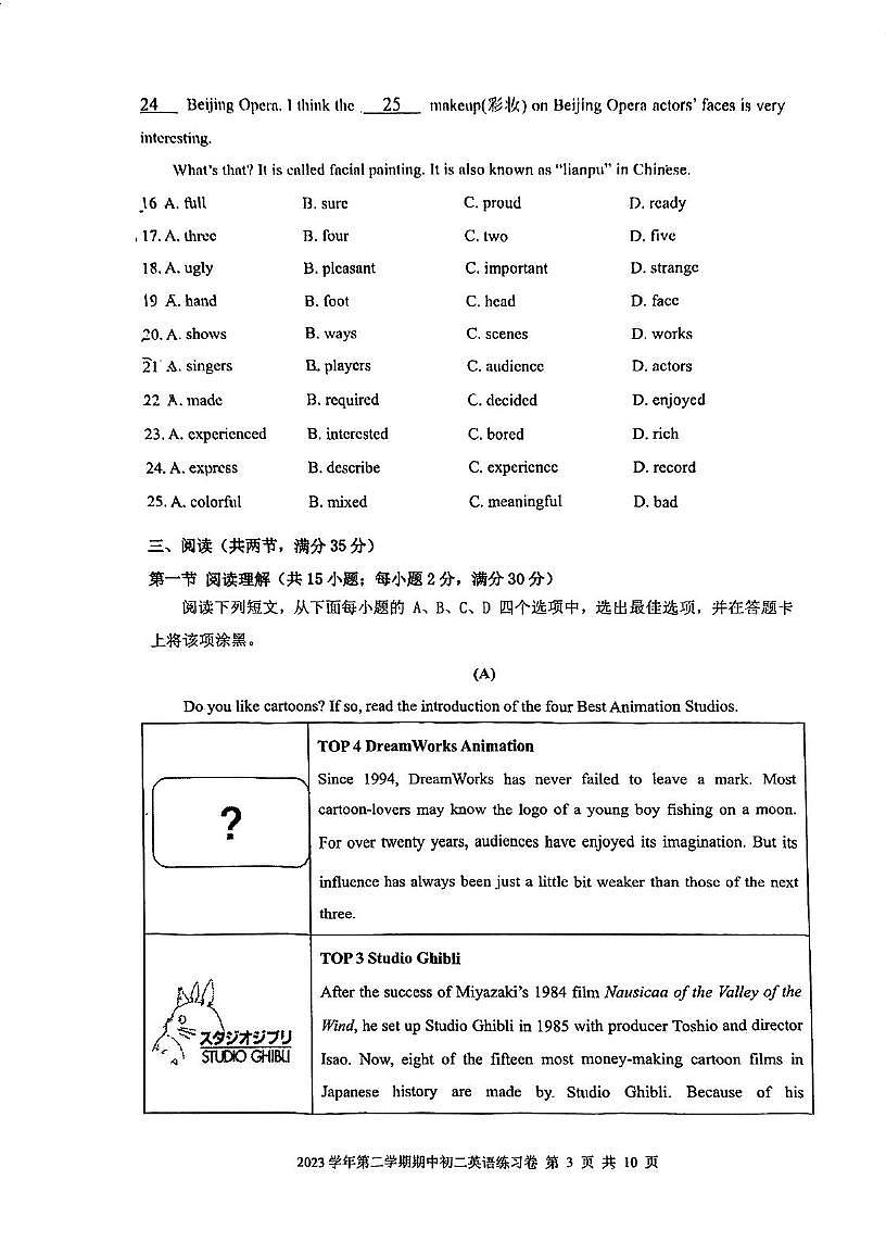 广东省广州市荔湾区真光中学2024-2025学年八年级下学期期中模拟考英语试题第3页