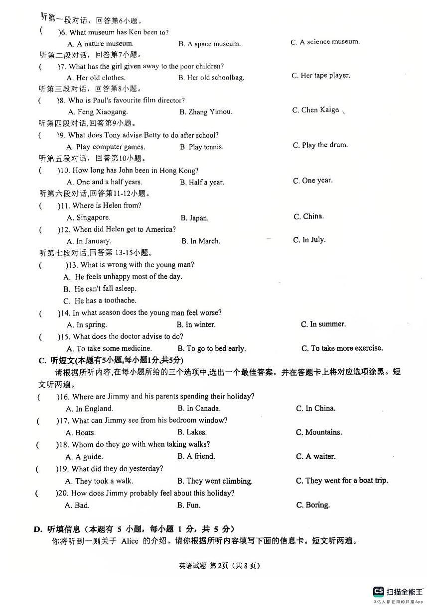 广东省惠州市惠阳高级中学2024-2025学年八年级下学期五月英语月考卷第2页